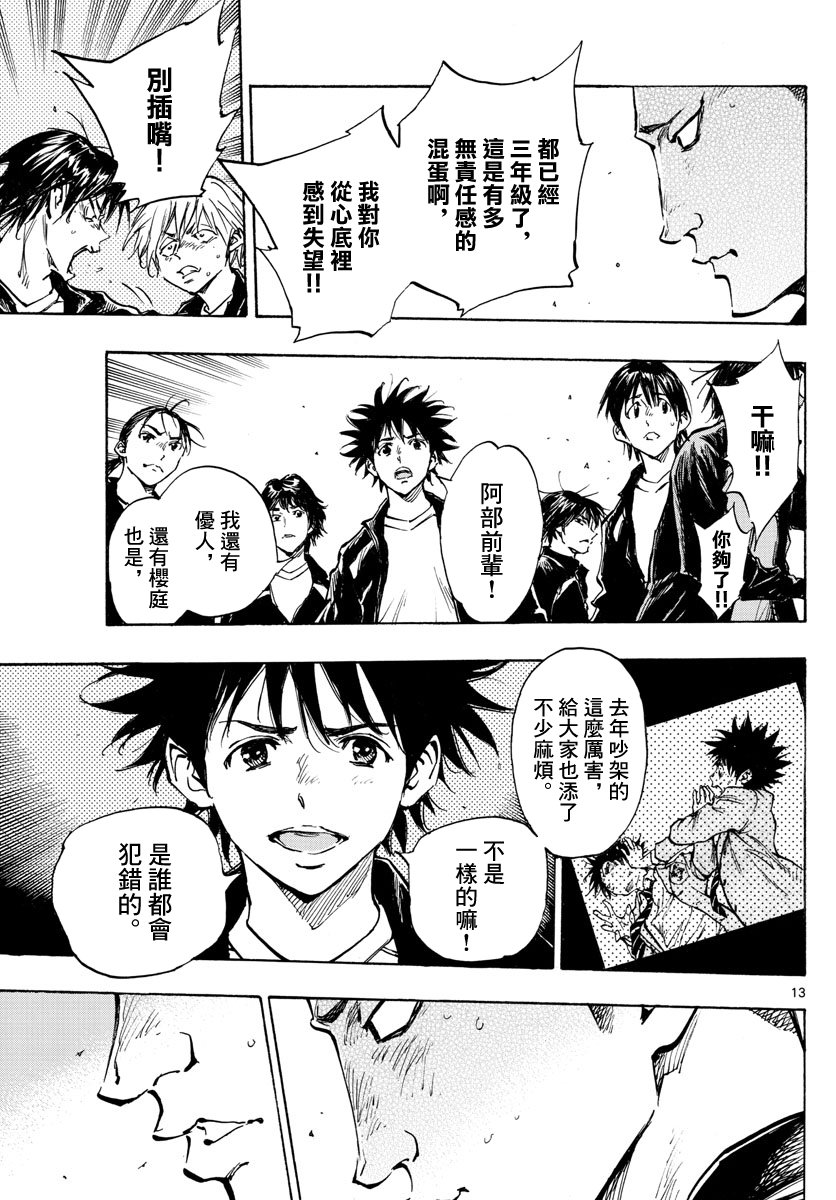 🍵BE BLUES!~化身为青 第318话 第13页