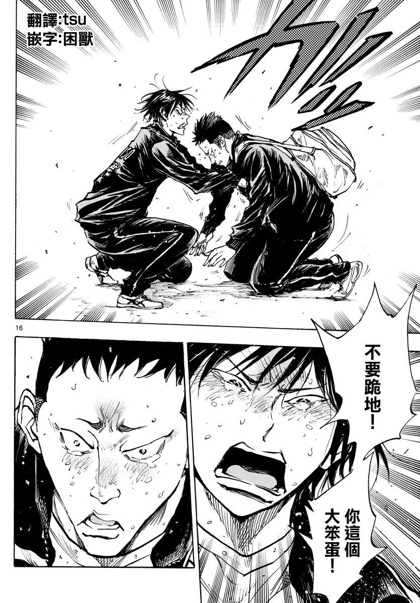 🍵BE BLUES!~化身为青 第318话 第16页