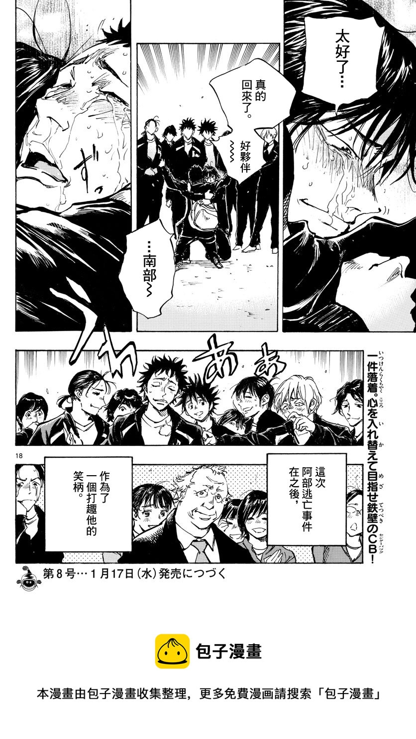 🍵BE BLUES!~化身为青 第318话 第18页