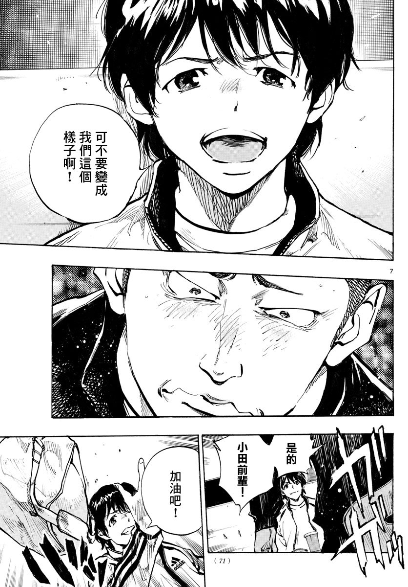 🍵BE BLUES!~化身为青 第318话 第7页