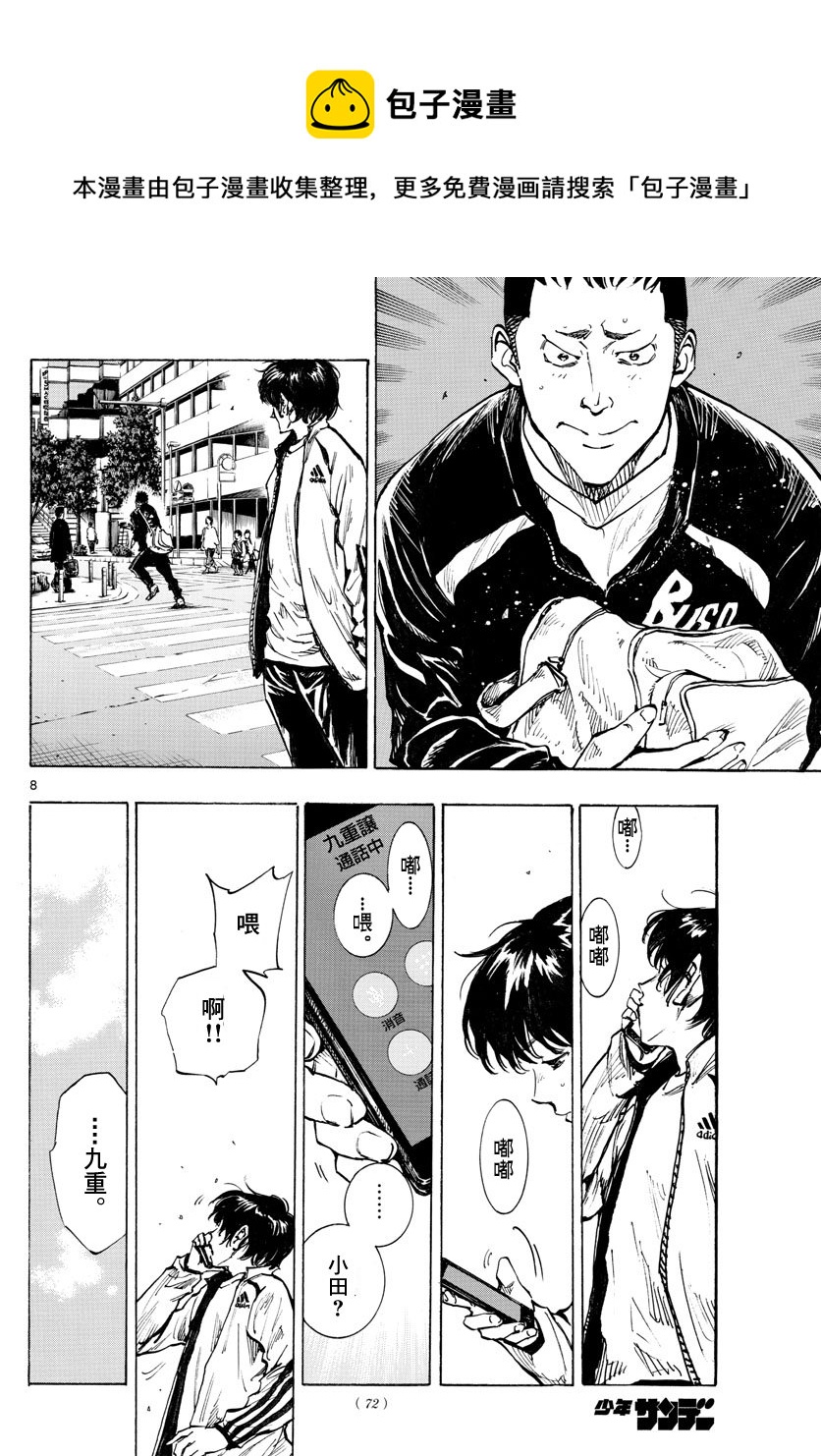 🍵BE BLUES!~化身为青 第318话 第8页