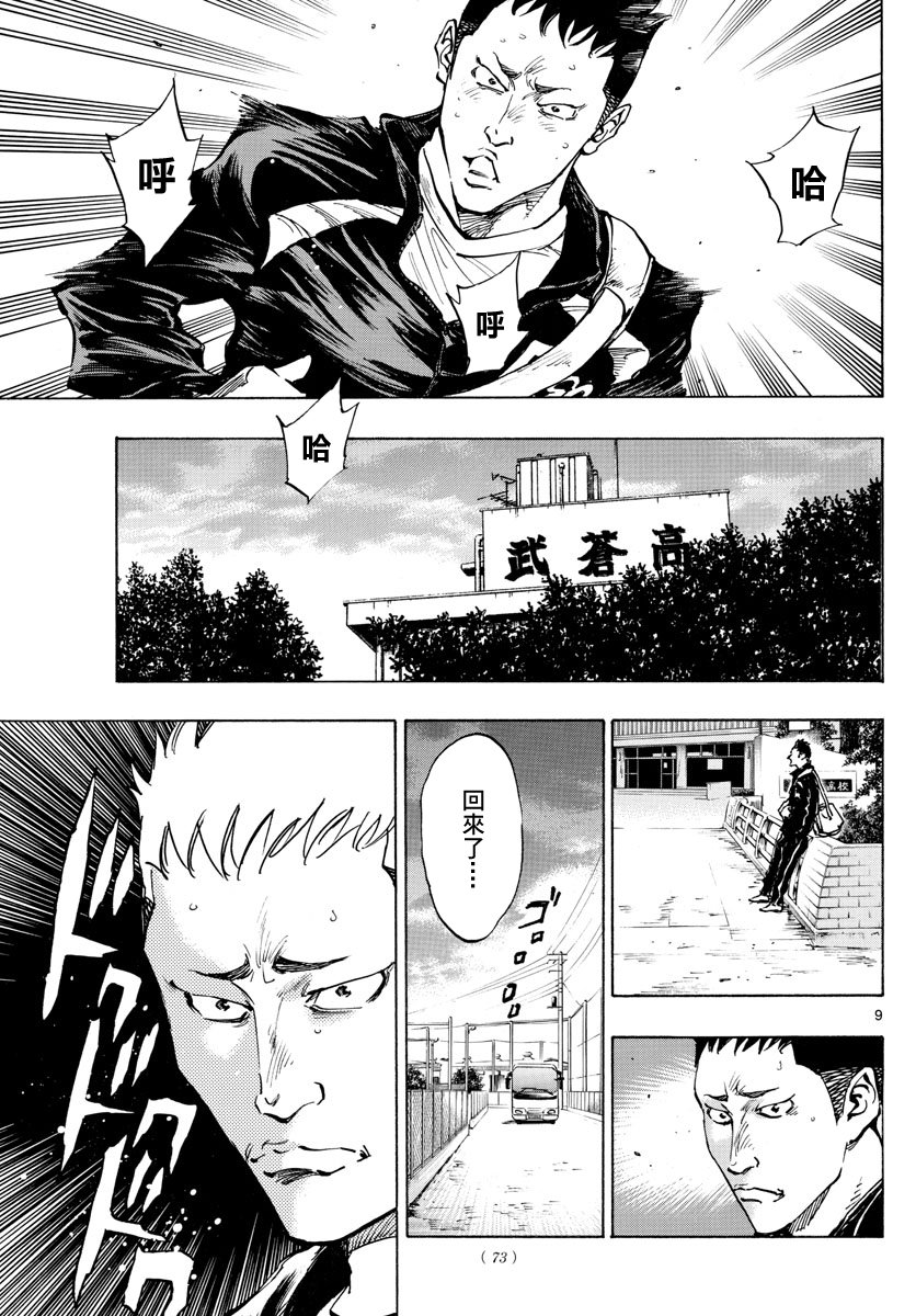 🍵BE BLUES!~化身为青 第318话 第9页