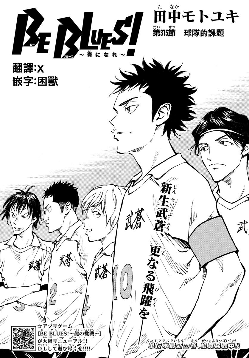 🍵BE BLUES!~化身为青 第320话 第1页