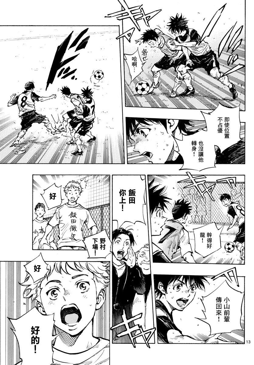 🍵BE BLUES!~化身为青 第320话 第12页