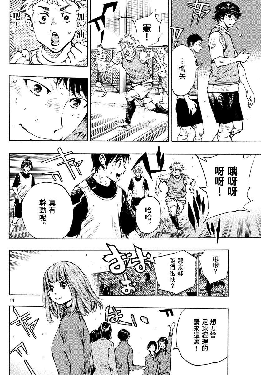 🍵BE BLUES!~化身为青 第320话 第13页