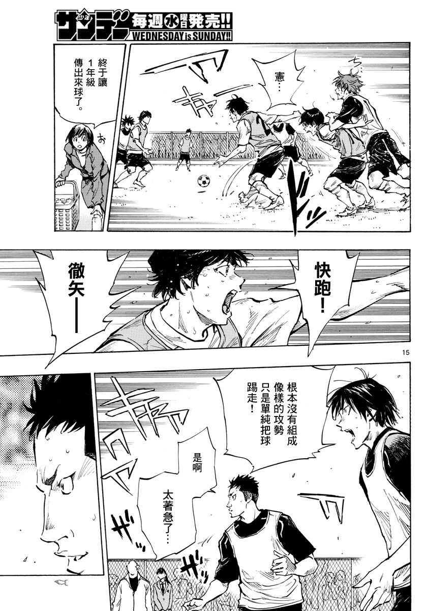 🍵BE BLUES!~化身为青 第320话 第14页