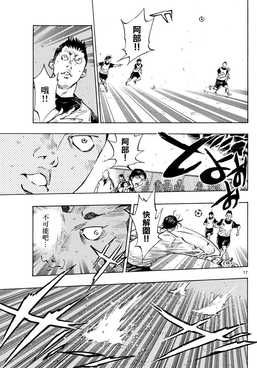 🍵BE BLUES!~化身为青 第320话 第16页