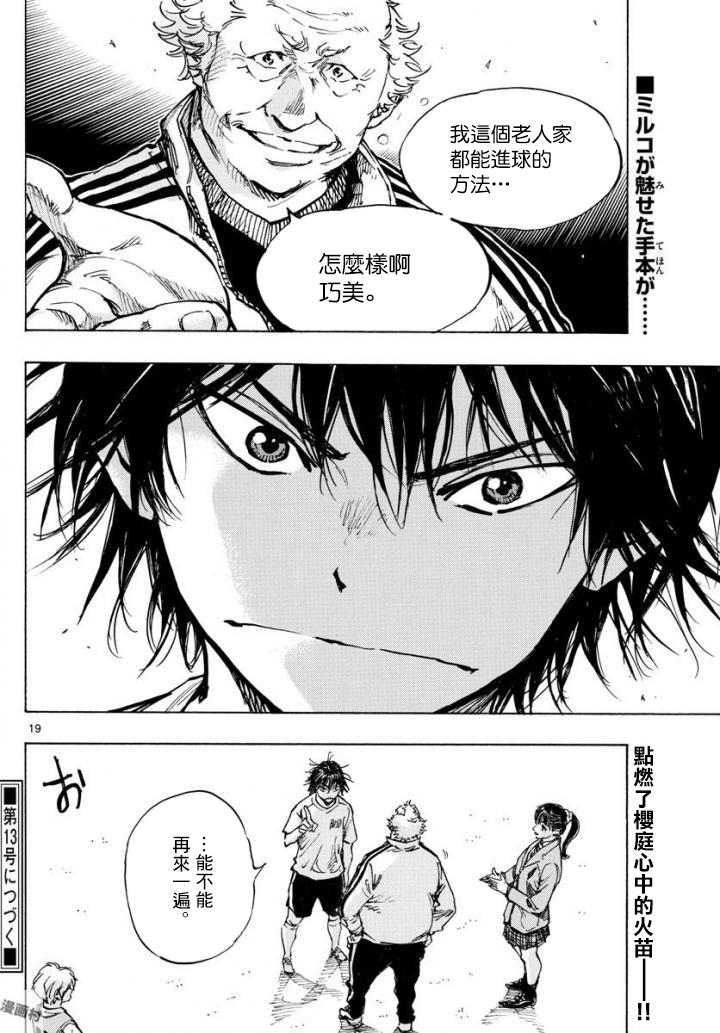 🍵BE BLUES!~化身为青 第320话 第18页