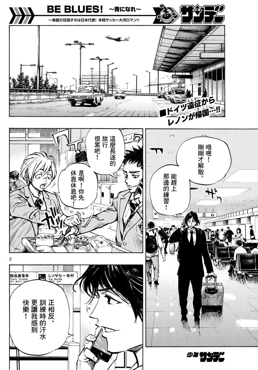 🍵BE BLUES!~化身为青 第320话 第2页