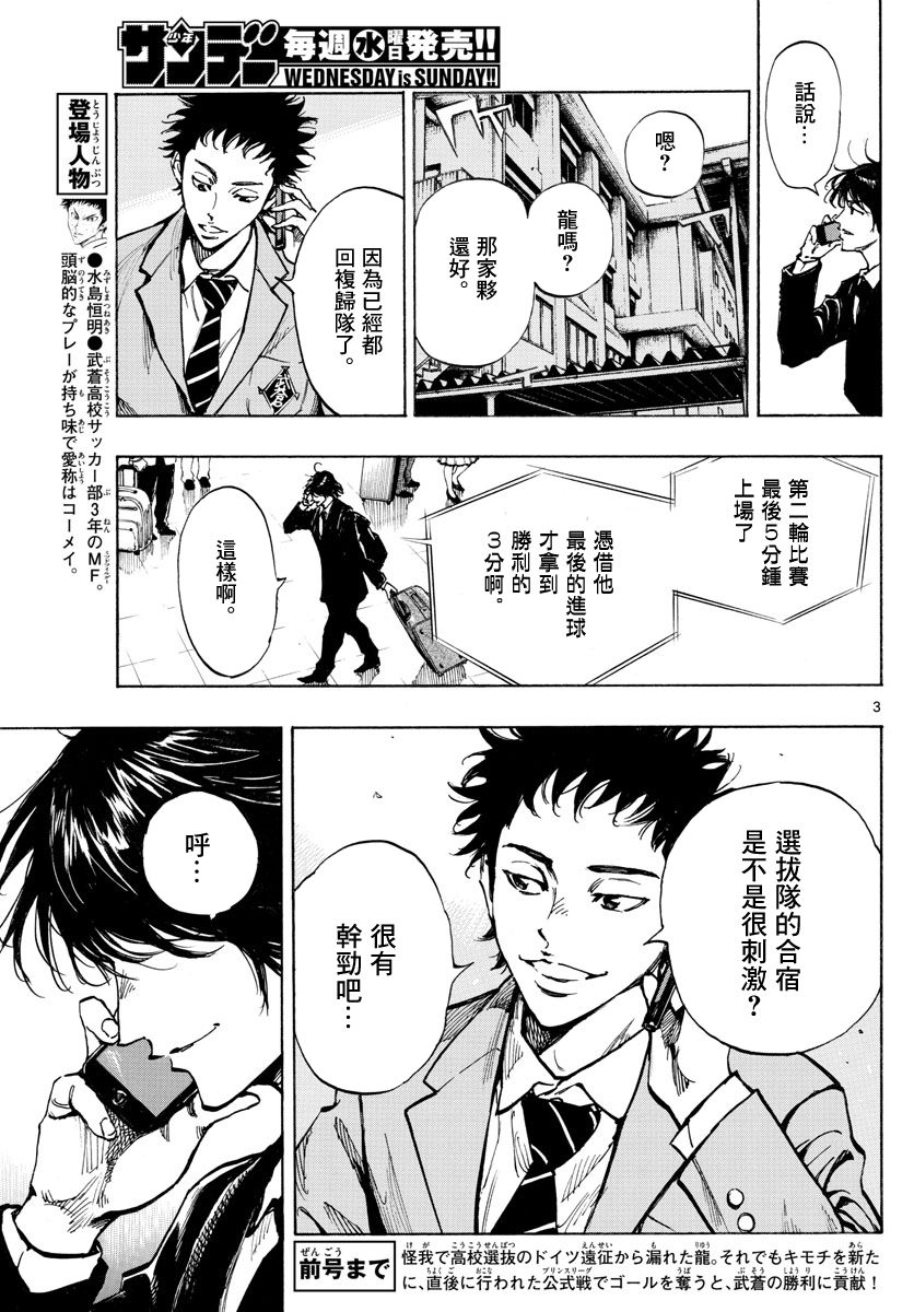 🍵BE BLUES!~化身为青 第320话 第3页