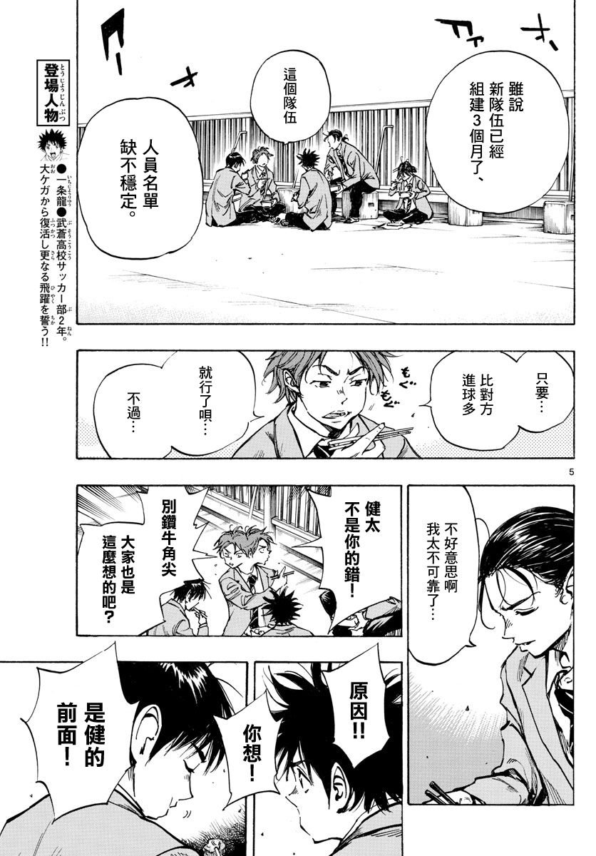 🍵BE BLUES!~化身为青 第320话 第5页