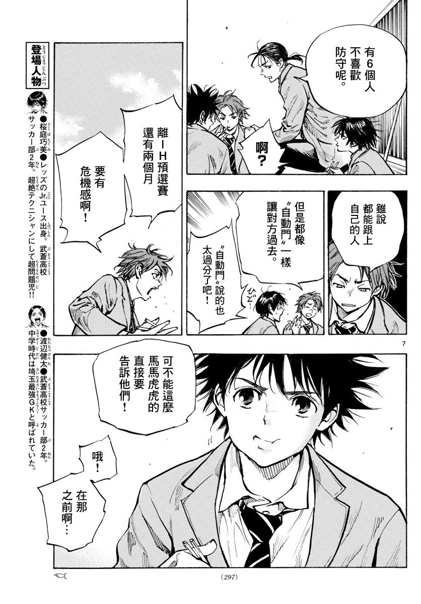🍵BE BLUES!~化身为青 第320话 第7页
