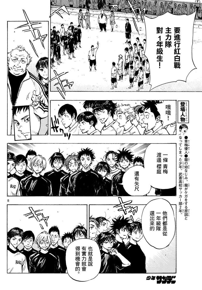 🍵BE BLUES!~化身为青 第320话 第8页