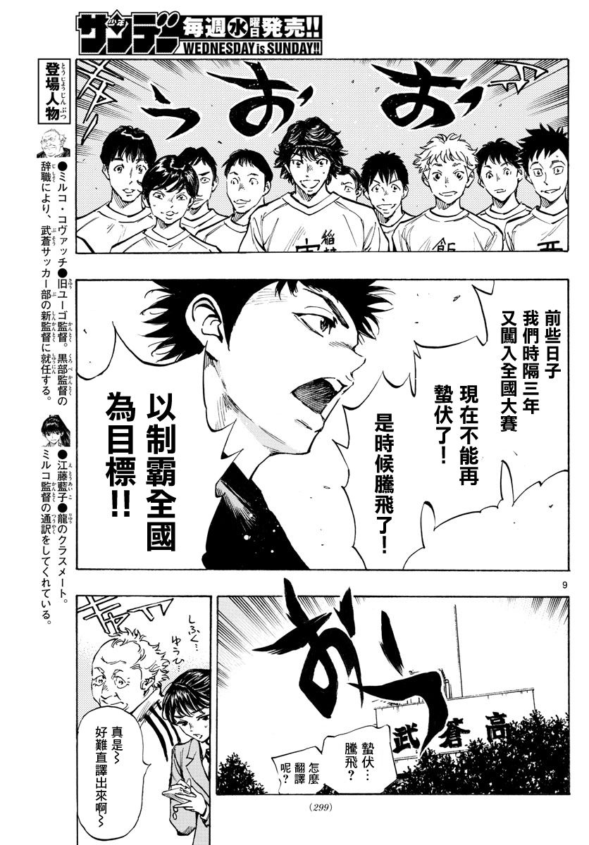 🍵BE BLUES!~化身为青 第320话 第9页