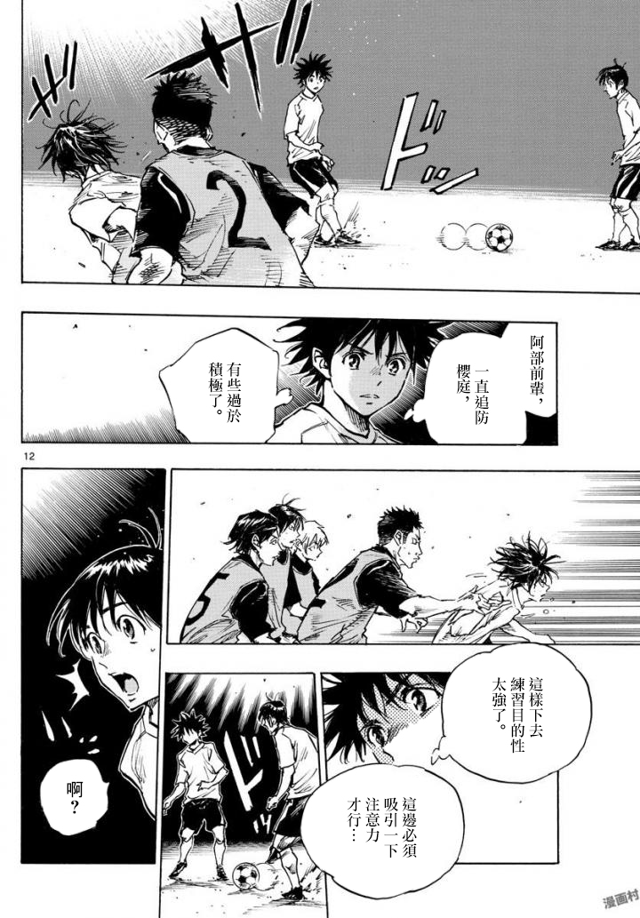 🍵BE BLUES!~化身为青 第321话 成长的余地 第12页