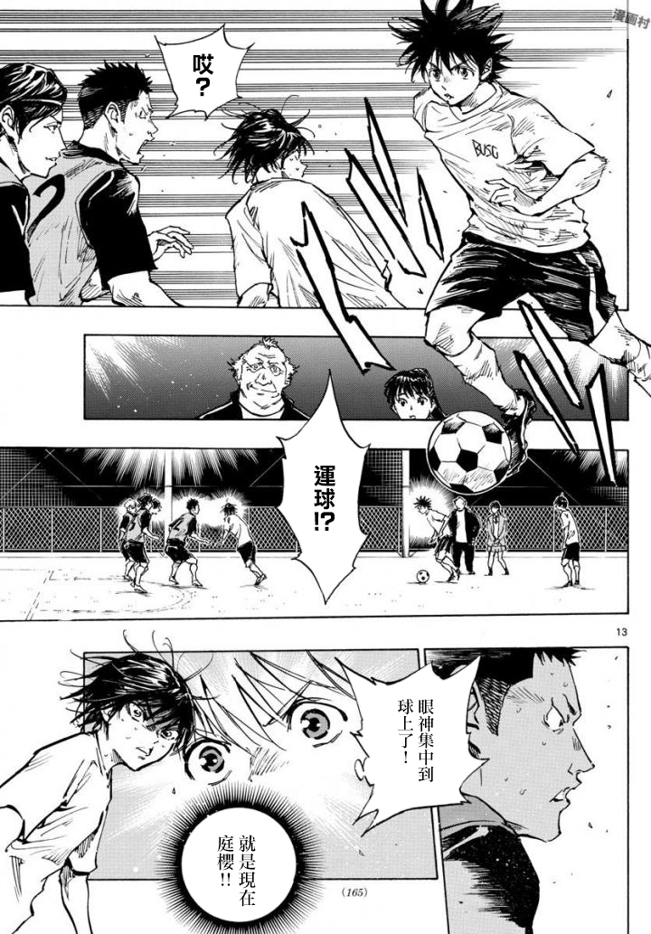 🍵BE BLUES!~化身为青 第321话 成长的余地 第13页