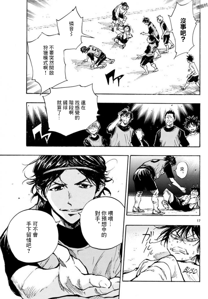 🍵BE BLUES!~化身为青 第321话 成长的余地 第16页