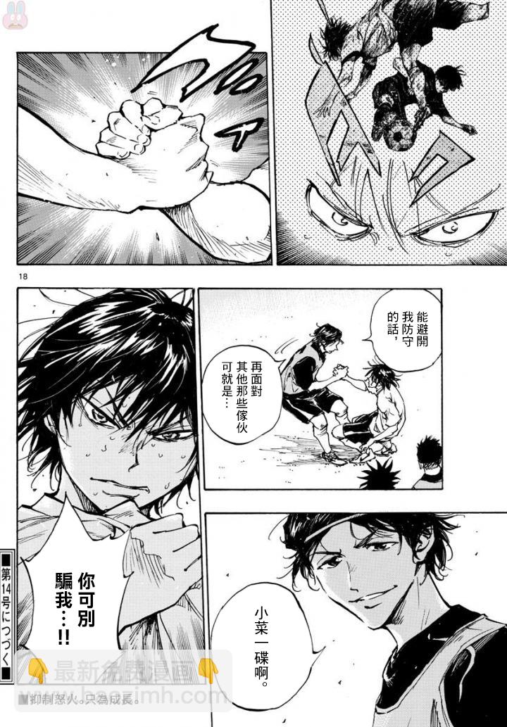 🍵BE BLUES!~化身为青 第321话 成长的余地 第17页