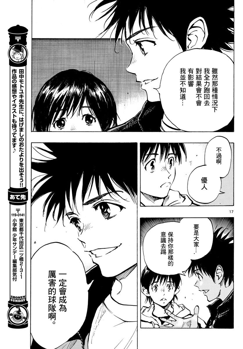 🍵BE BLUES!~化身为青 第321话 成长的余地 第18页
