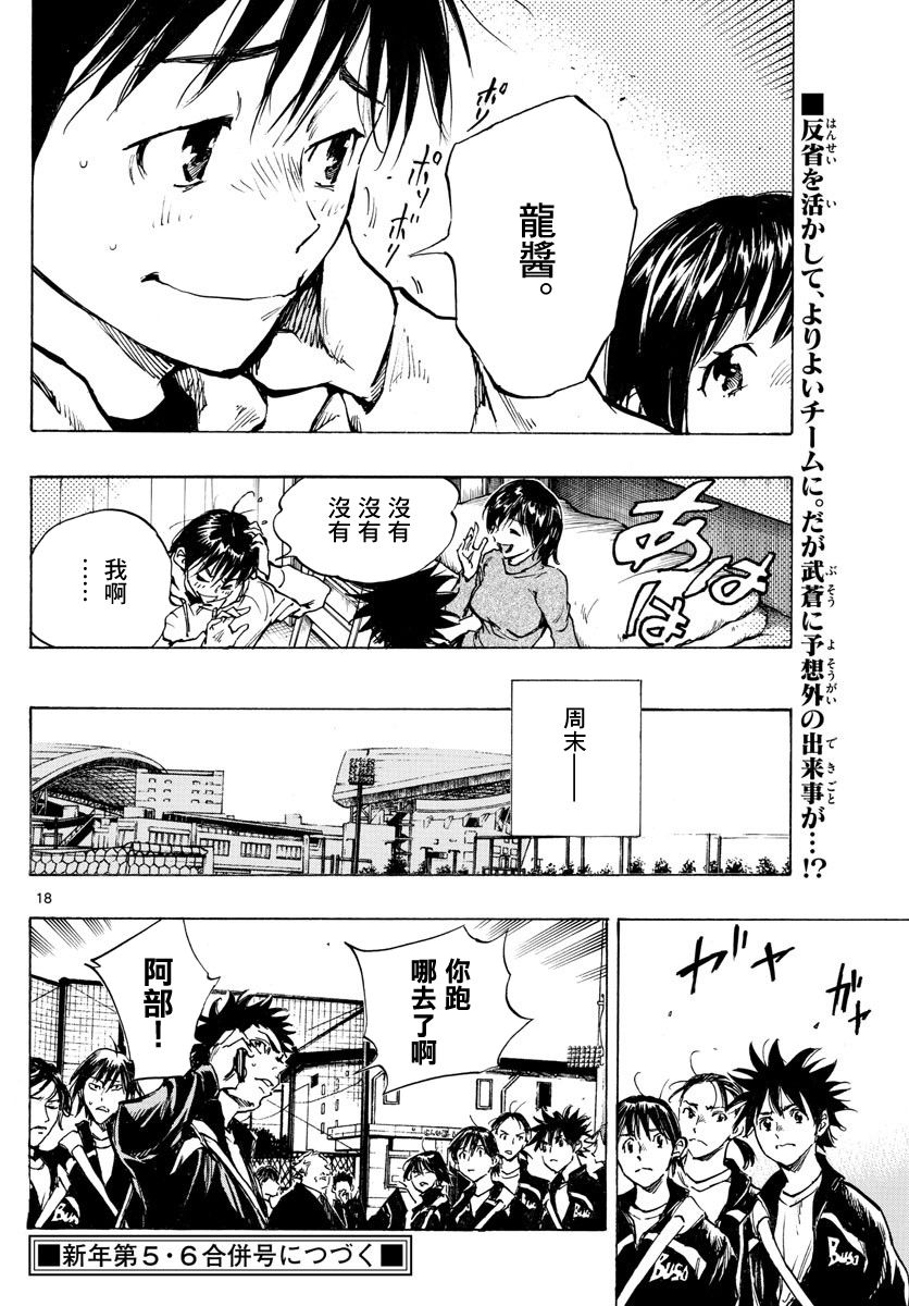 🍵BE BLUES!~化身为青 第321话 成长的余地 第19页