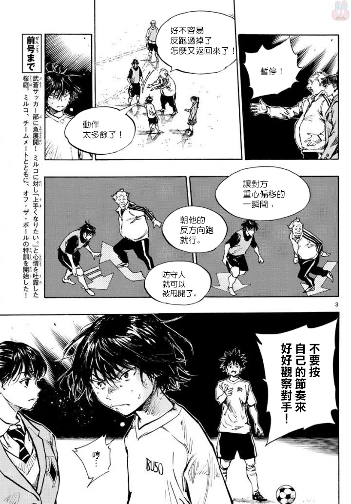 🍵BE BLUES!~化身为青 第321话 成长的余地 第3页