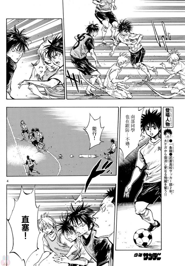🍵BE BLUES!~化身为青 第321话 成长的余地 第4页