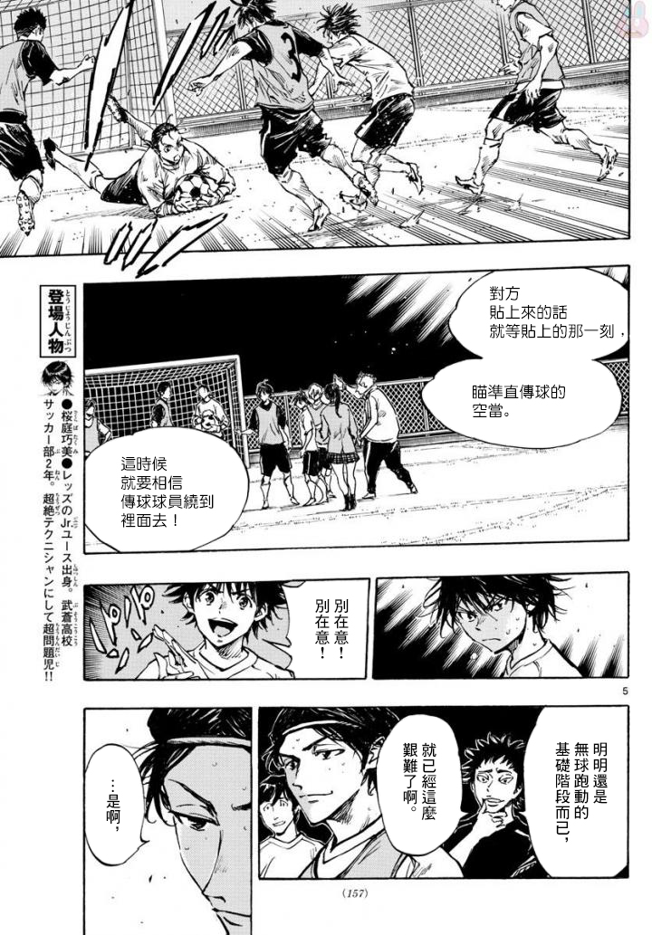 🍵BE BLUES!~化身为青 第321话 成长的余地 第5页