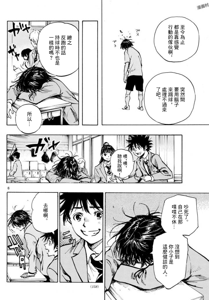 🍵BE BLUES!~化身为青 第321话 成长的余地 第6页