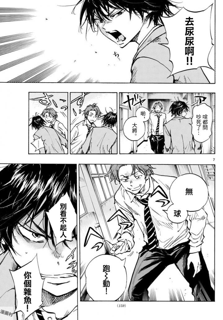 🍵BE BLUES!~化身为青 第321话 成长的余地 第7页