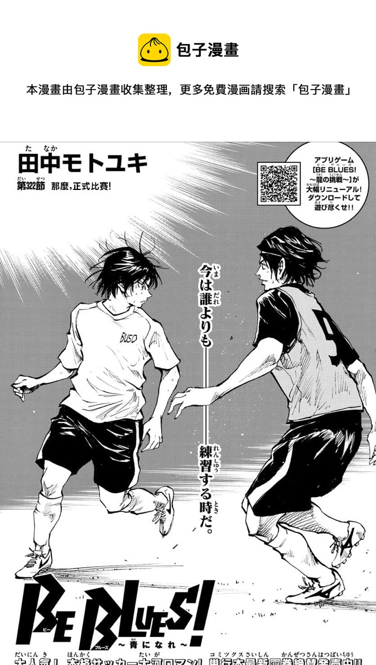 🍵BE BLUES!~化身为青 第322话 第1页