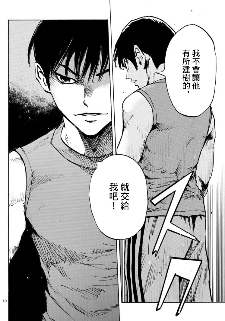 🍵BE BLUES!~化身为青 第322话 第10页