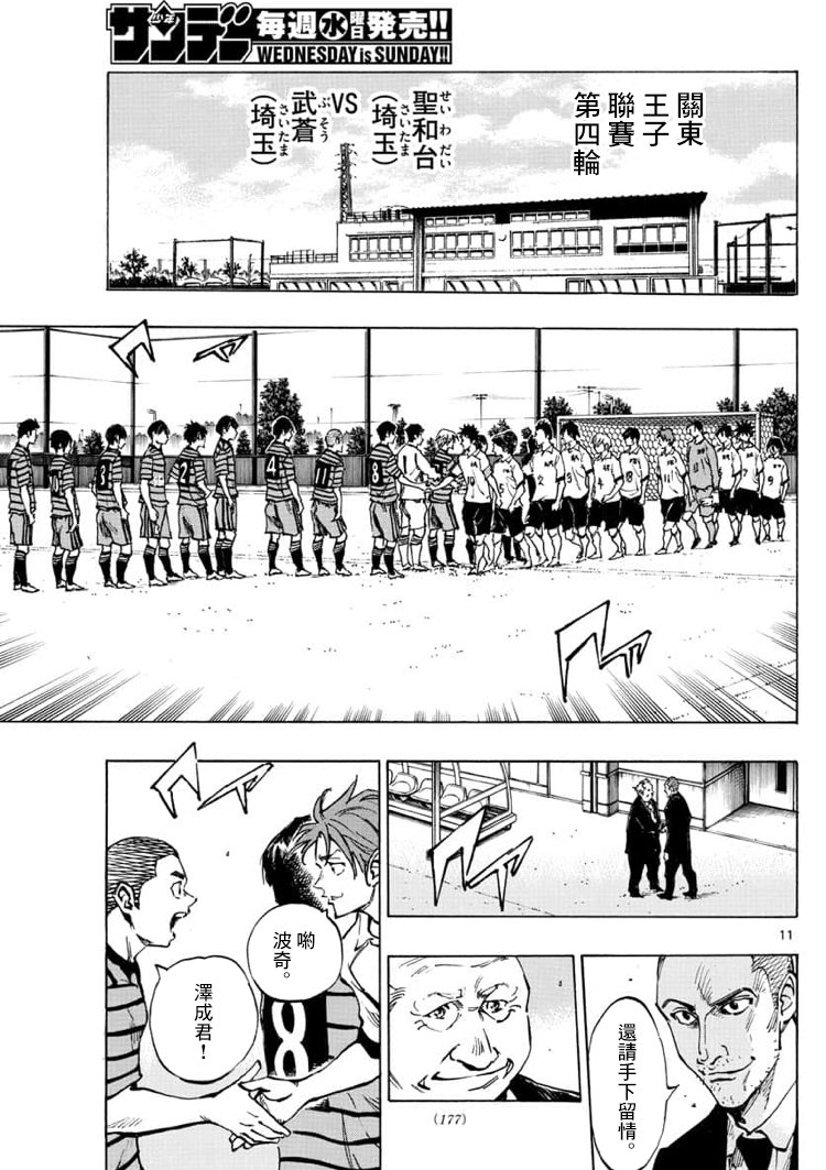 🍵BE BLUES!~化身为青 第322话 第11页