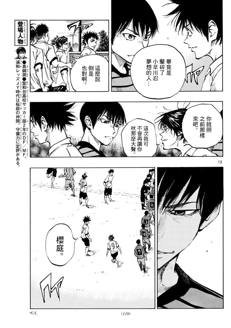 🍵BE BLUES!~化身为青 第322话 第13页