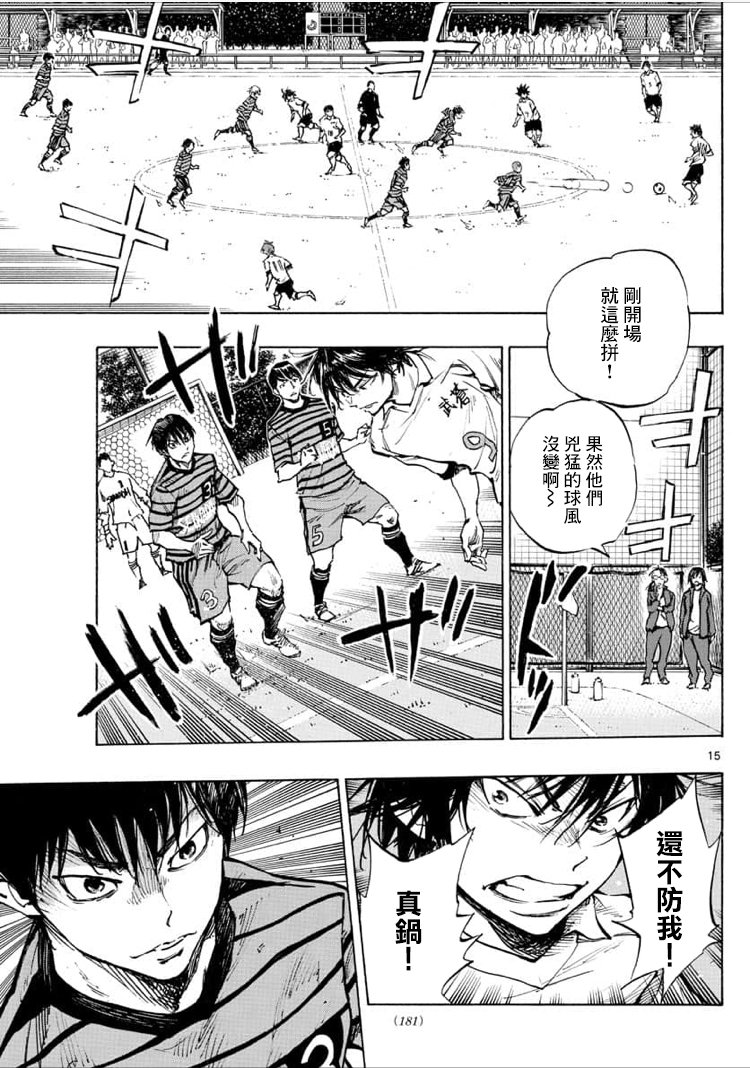 🍵BE BLUES!~化身为青 第322话 第15页