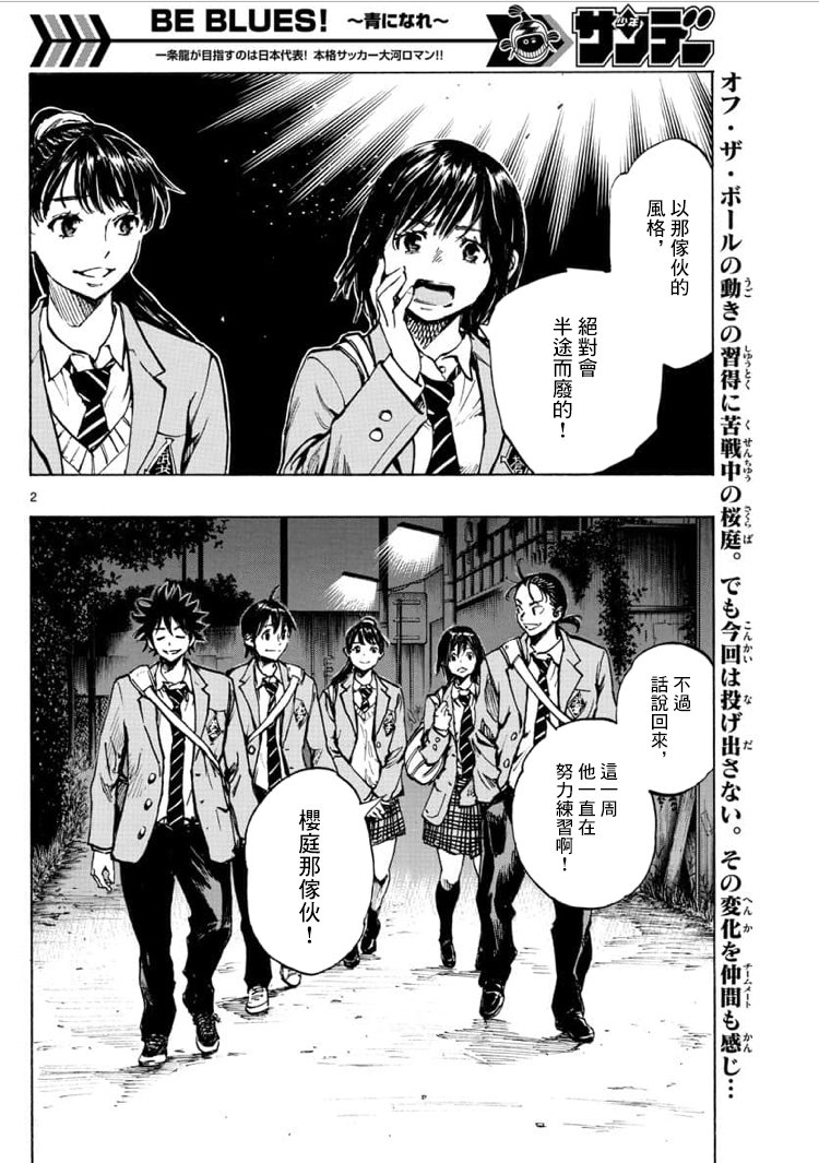 🍵BE BLUES!~化身为青 第322话 第2页
