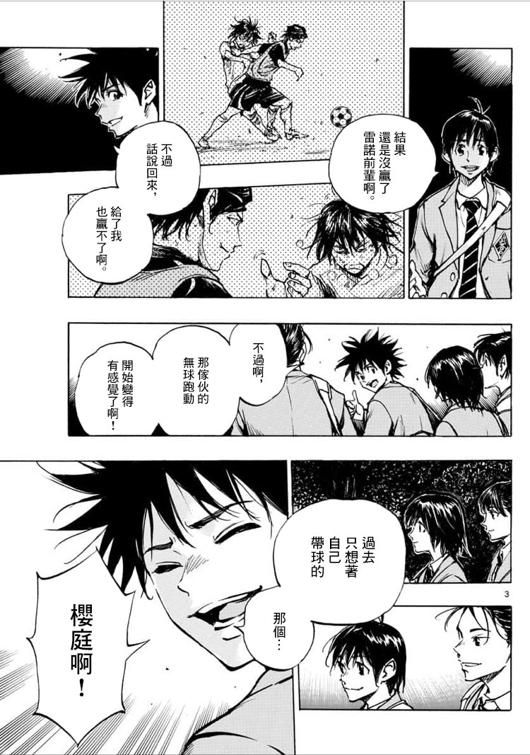 🍵BE BLUES!~化身为青 第322话 第3页