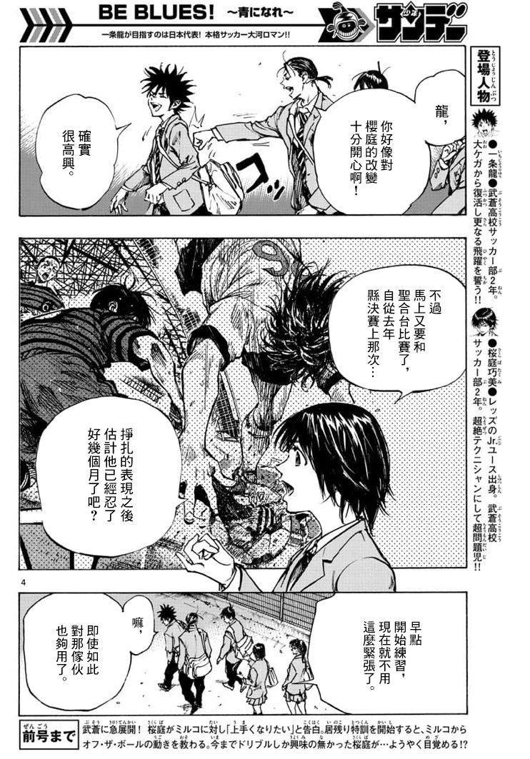 🍵BE BLUES!~化身为青 第322话 第4页