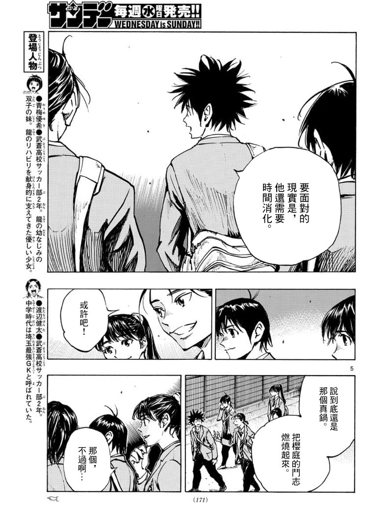 🍵BE BLUES!~化身为青 第322话 第5页