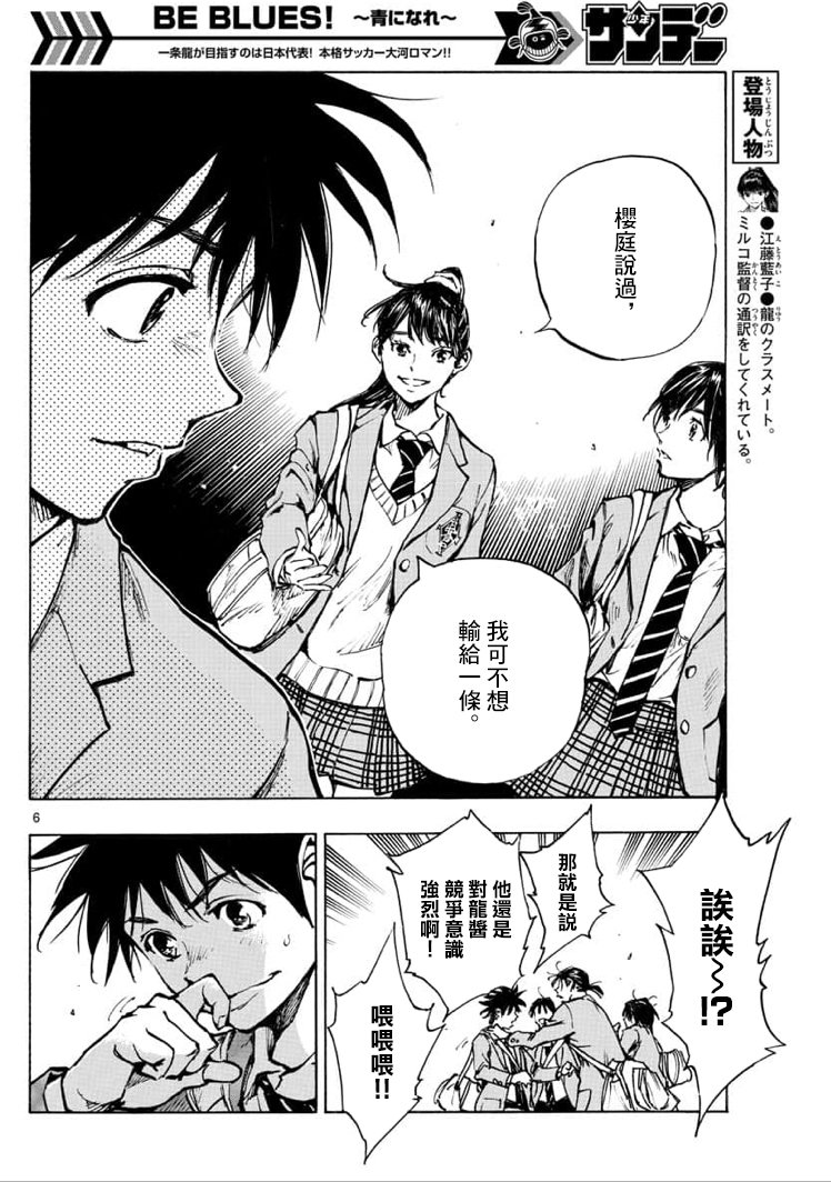 🍵BE BLUES!~化身为青 第322话 第6页