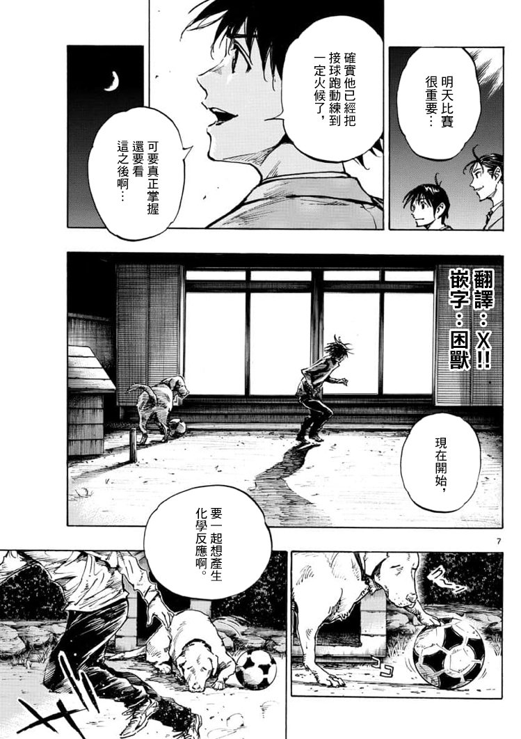 🍵BE BLUES!~化身为青 第322话 第7页