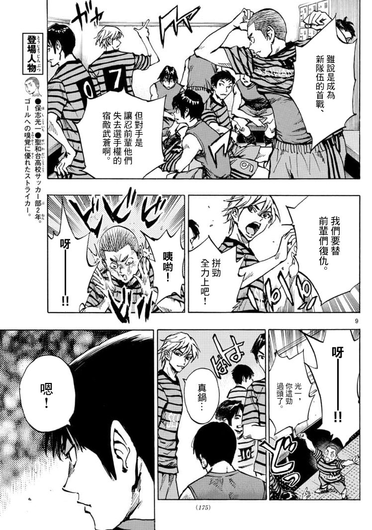 🍵BE BLUES!~化身为青 第322话 第9页