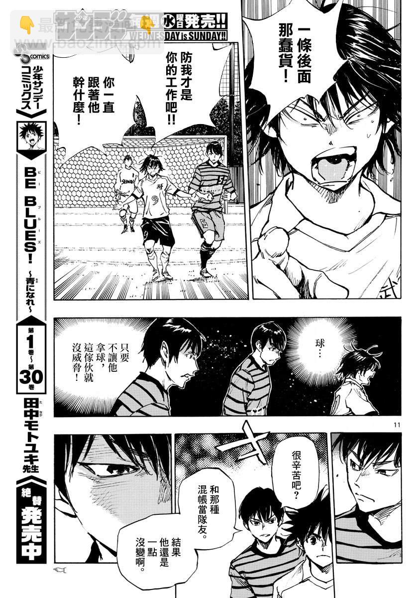 🍵BE BLUES!~化身为青 第323话 请你见识一下 第11页
