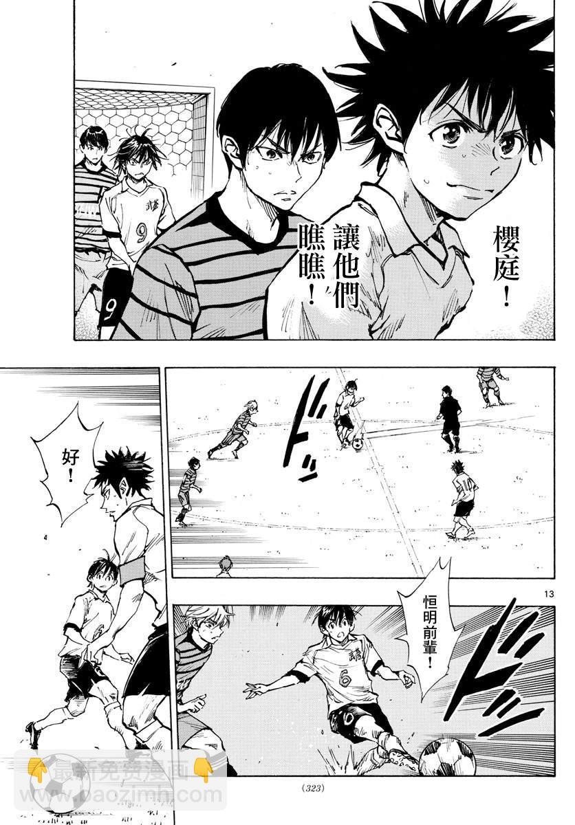 🍵BE BLUES!~化身为青 第323话 请你见识一下 第13页