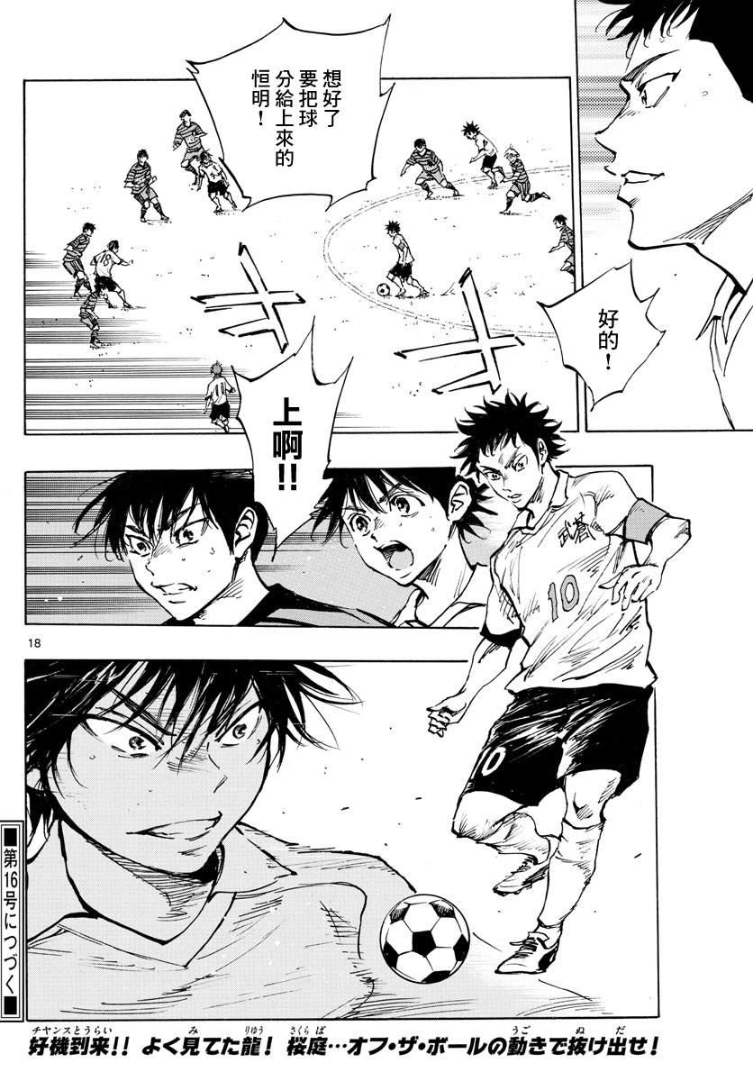 🍵BE BLUES!~化身为青 第323话 请你见识一下 第18页