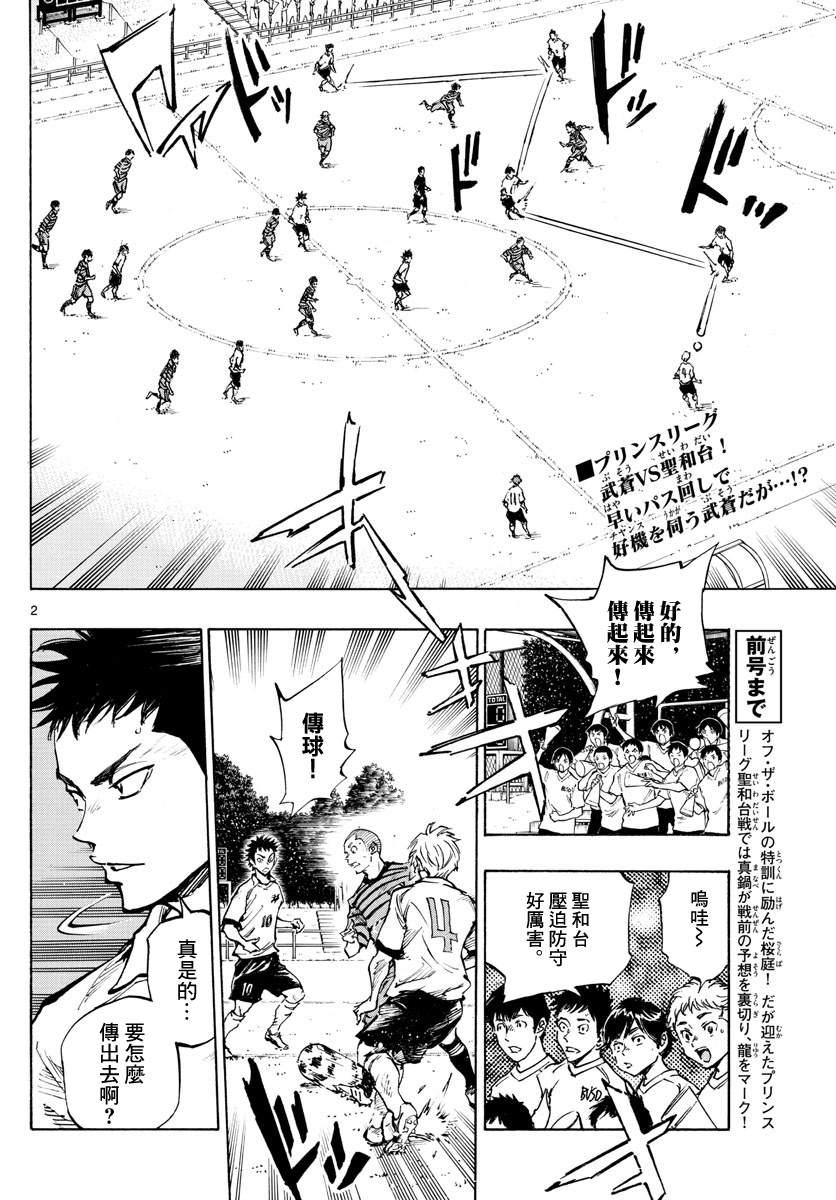 🍵BE BLUES!~化身为青 第323话 请你见识一下 第2页
