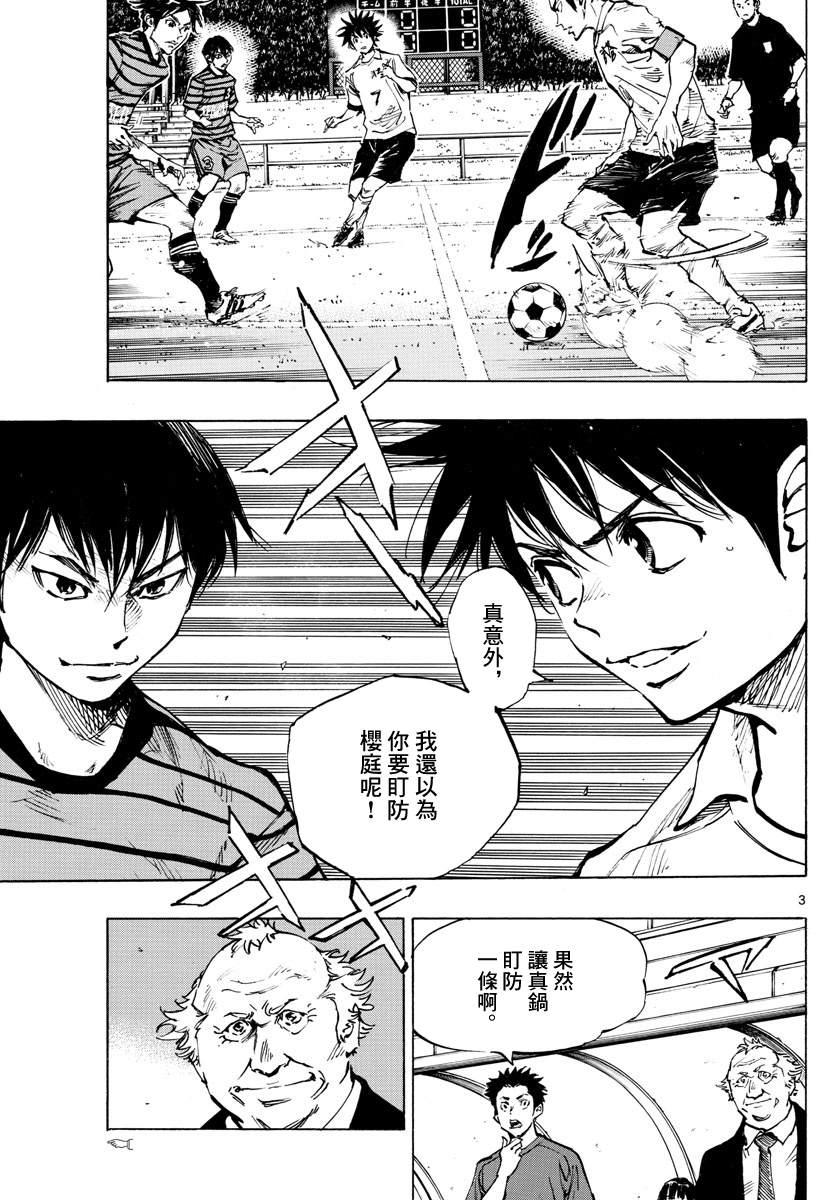 🍵BE BLUES!~化身为青 第323话 请你见识一下 第3页