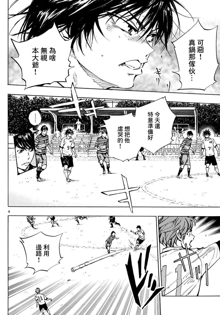 🍵BE BLUES!~化身为青 第323话 请你见识一下 第4页