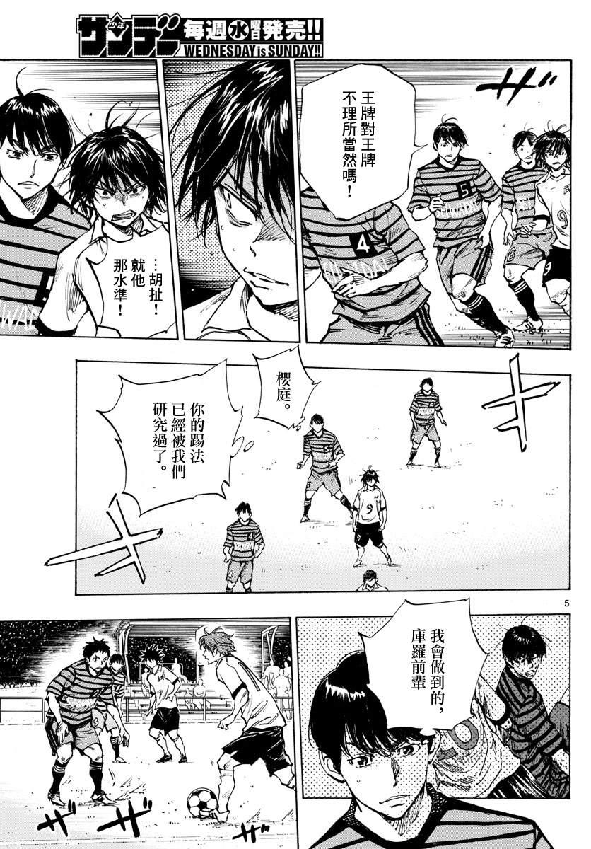 🍵BE BLUES!~化身为青 第323话 请你见识一下 第5页