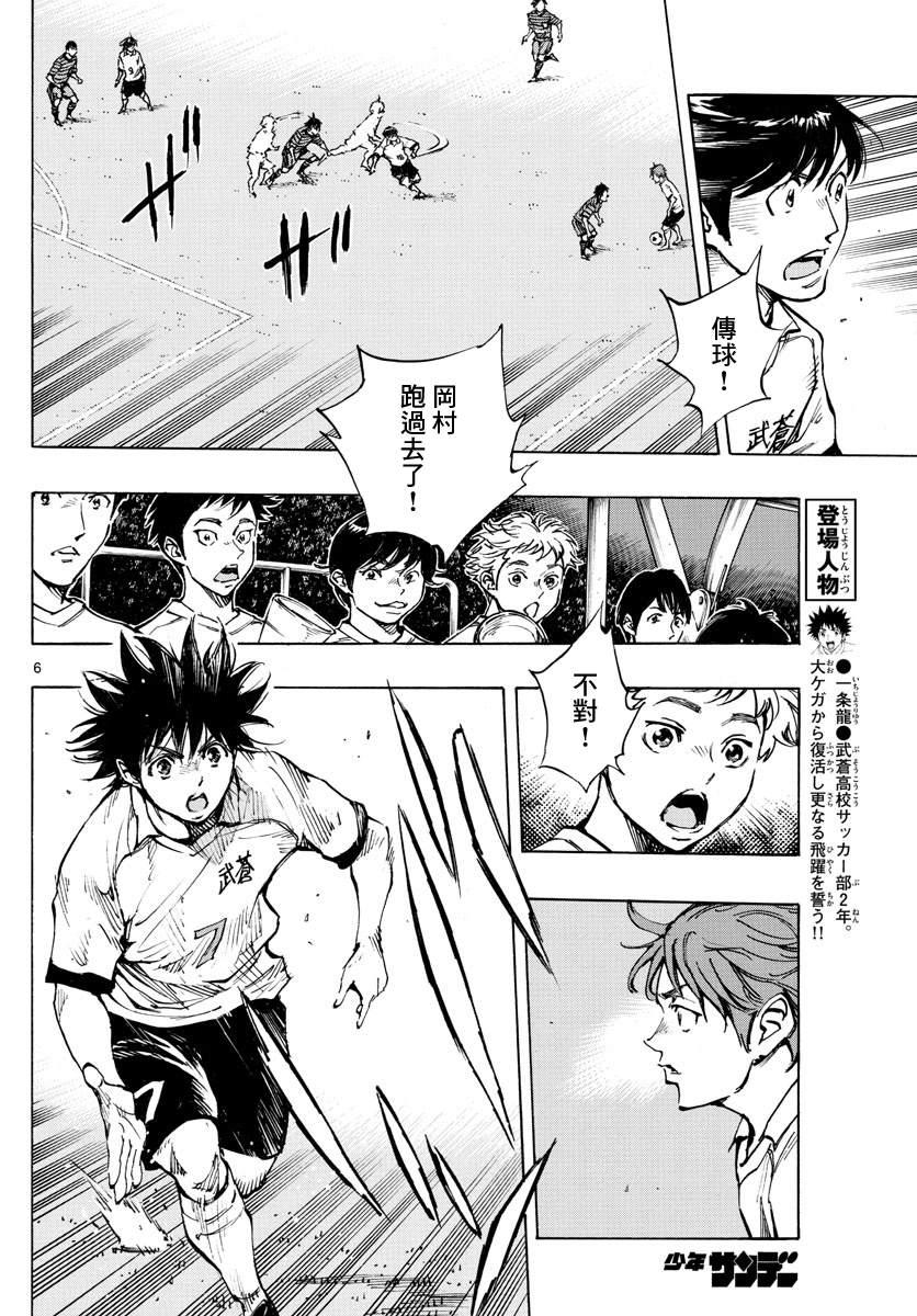 🍵BE BLUES!~化身为青 第323话 请你见识一下 第6页