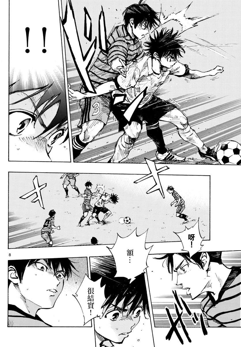 🍵BE BLUES!~化身为青 第323话 请你见识一下 第8页